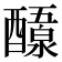 𬪷