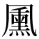𭂺