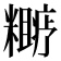 𬖼