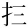 𰒼