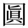 𡈓