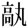 𩪿
