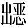 𭃀