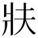 𭷀
