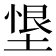 𭏂