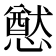 𭟂