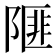 𨻃