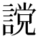 𧫆