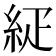 𥿇