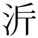𭰂