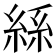 𮈔