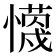 𭟈