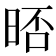 𣇊