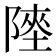 𨻊