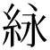 𬗊
