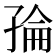 𭓌