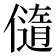 𠏍