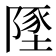 𨻐