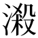 𣻑