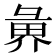 𭛑