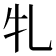𭷓