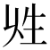 𤯖