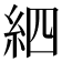 𥿖