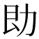 𪟙