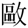 𢿛