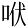 𰇛