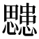 𭟜