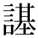 𧫠