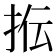 𰓠