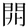 𨳡