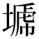 𭏣