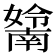 𡣤