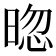 𣇤