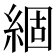 𮈗