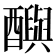𨣦