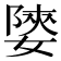 𡟨