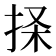 𰓨