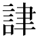 𧧪