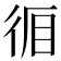 𭛪