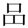 𠯮