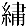 𫃯