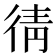 𭛯