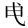𭨘
