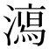 𣿱