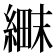 𬗱