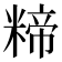 𮇱